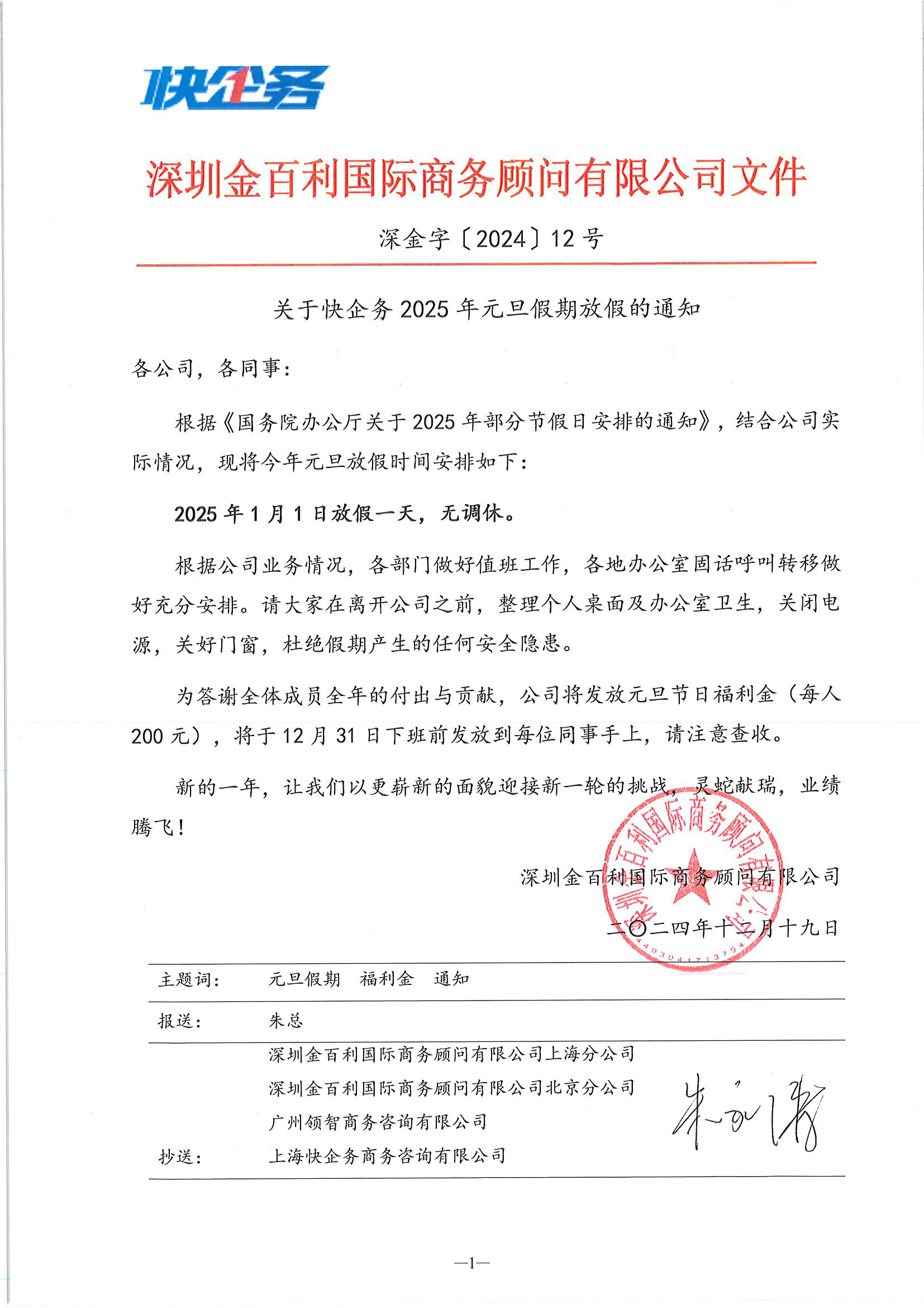 快企務(wù)放假通知