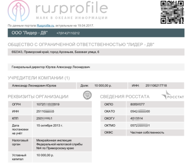 俄羅斯有限責(zé)任公司營(yíng)業(yè)執(zhí)照樣本